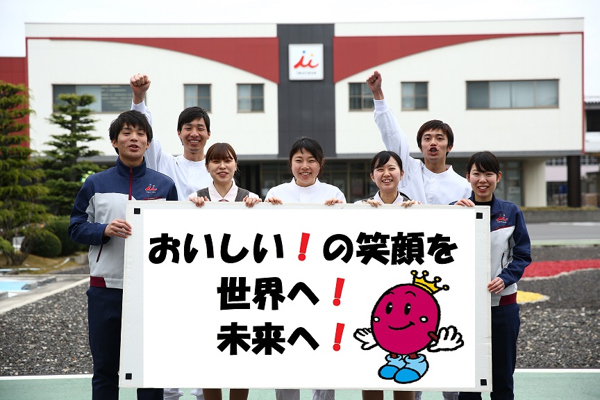 井村屋株式会社のお仕事情報 東海地方の企業と高校生を マッチング で繋ぐ就職情報サイト Hajimari ハジマリ