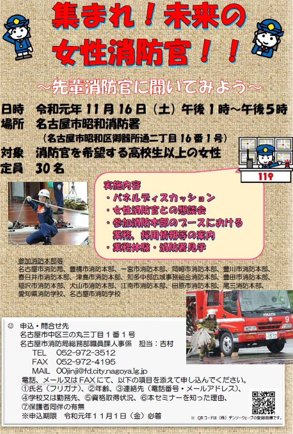 名古屋市消防局イベント